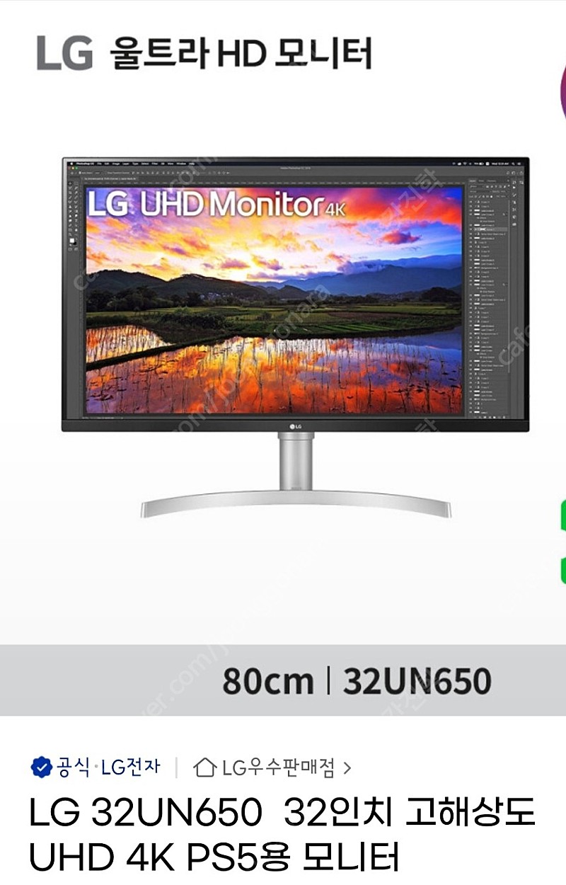 LG 32UN650 4k 모니터 미개봉 새제품 팝니다 | 모니터 | 중고나라