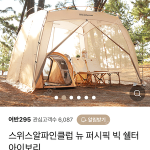 스위스알파인글럽 뉴퍼시픽 빅쉘터 베이지색상