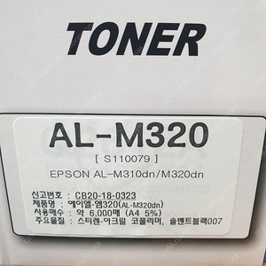 엡손 AL-M320 토너 S110079 재생토너