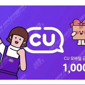 CU 1천원권 팝니다(오늘까지, 800원)