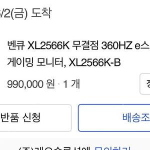 창원 벤큐 2566k 360hz팝니다