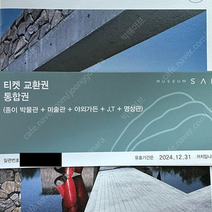 원주 뮤지엄산 통합입장권(제임스터렐관,명상관 포함)