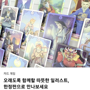 텀블벅에서 펀딩한 캣타로 카드입니다.