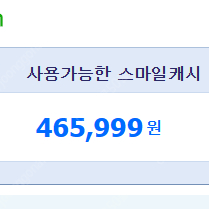 g마켓,옥션,야놀자,ssg,이마트,요기요 기타 스마일가맹점 7% 팔아요