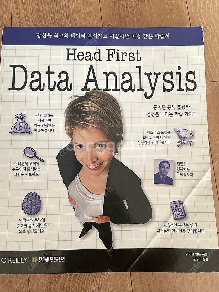 Head First Data Analysis (헤드 퍼... 학습/교육 중고나라
