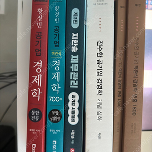 공기업 경영/경제 대비 책 판매합니다. (전수환 경영학 개념, 빈출 1800, 지한송 재무관리)