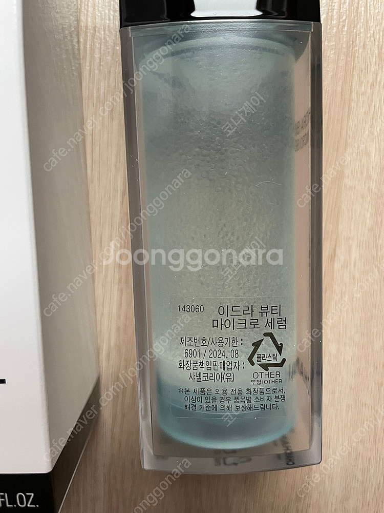 샤넬 이드라뷰티 마이크로 세럼(새상품)50미리 판매해요--2