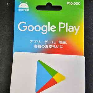 일본 구글 기프트카드 1만엔 - 80,000원