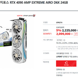 ZOTAC GAMING 지포스 RTX 4090 AMP EXTREME AIRO D6X 24GB White