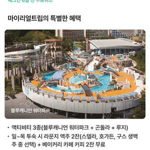 휘닉스파크 7월 13-14 숙박 워터파크 맥주 곤돌라 4인권