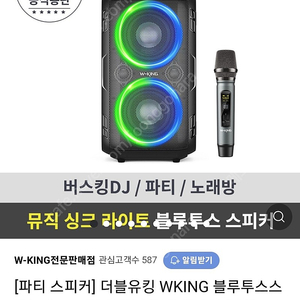 더블유킹 블루투스 스피커 T9 + 무선마이크