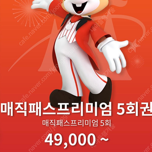 7월 10일 롯데월드 매직패스 5회권 판매