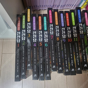 전청당 1~13권 7만원에 팝니다