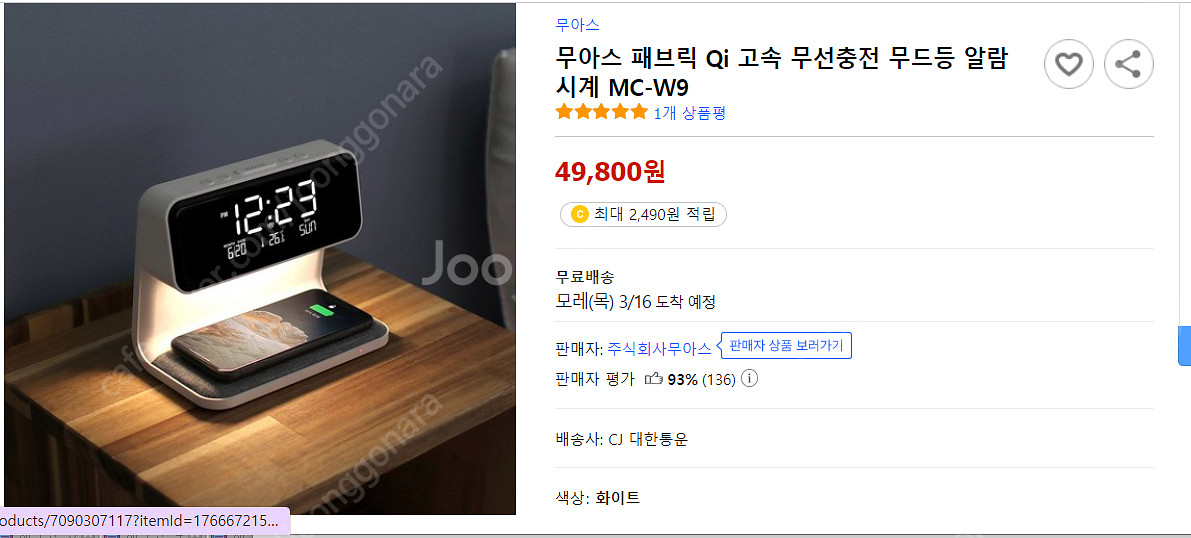 무아스 패브릭 Qi 고속 무선충전 무드등 알람시계 MC...--1