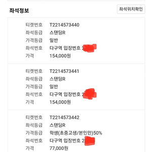 수원) 23일 흠뻑쇼 다열 2000번대 성인1 학생1