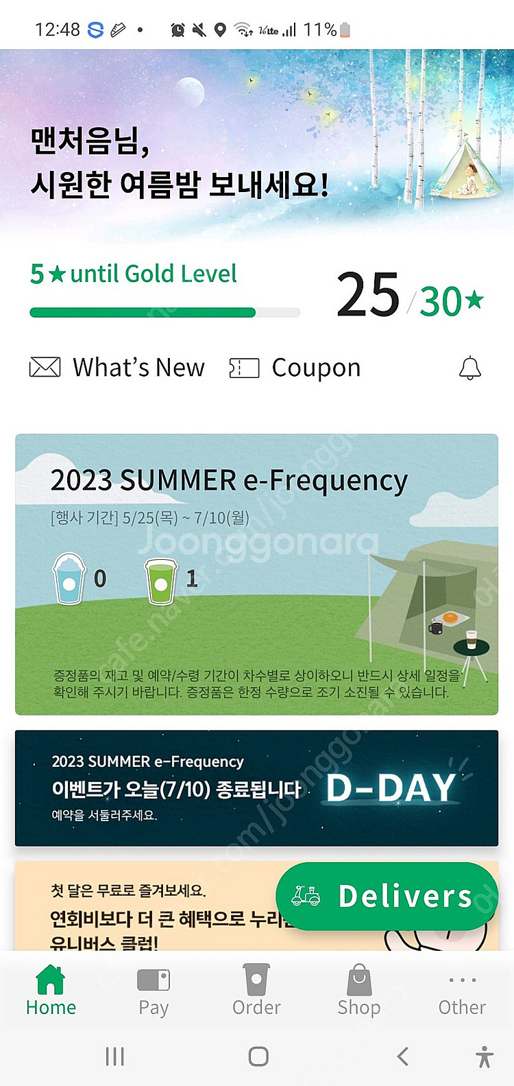 스타벅스프리퀀시--0