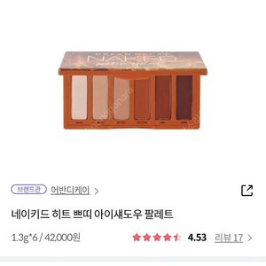 어반디케이 네이키드 히트 쁘띠 아이섀도우 팔레트