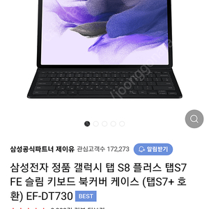 갤럭시탭 s8+ 슬림키보드 북커버 케이스