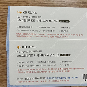 로블카드 워터파크 이용권