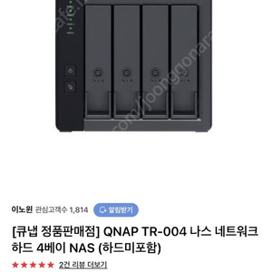 QNAP TR-004 (4bay storage das 외장스토리지)