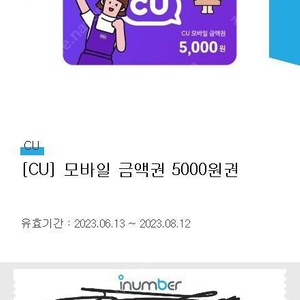 cu 모바일상품권 5000원권 4장