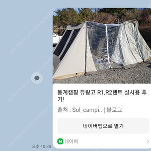 듀랑고 R2 면텐트