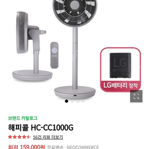 해피콜 선풍기겸 써큘레이터 HC-CC1000G 네이버쇼핑 159,000원->9만원