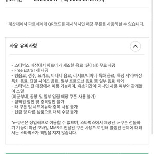 스타벅스 무료음료쿠폰 생일쿠폰