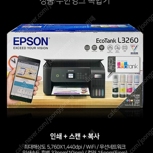 엡손 L3260 프린터 복합기팝니다