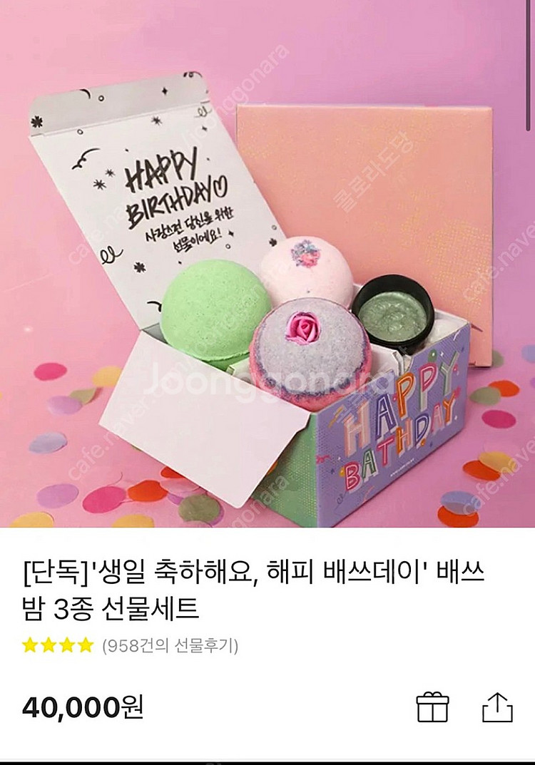 러쉬 배쓰밤 3종세트 판매해요 (미개봉새상품)--0
