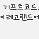 레고랜드 1일 이용권 2인(12월31일까지) 레고랜드 입장권