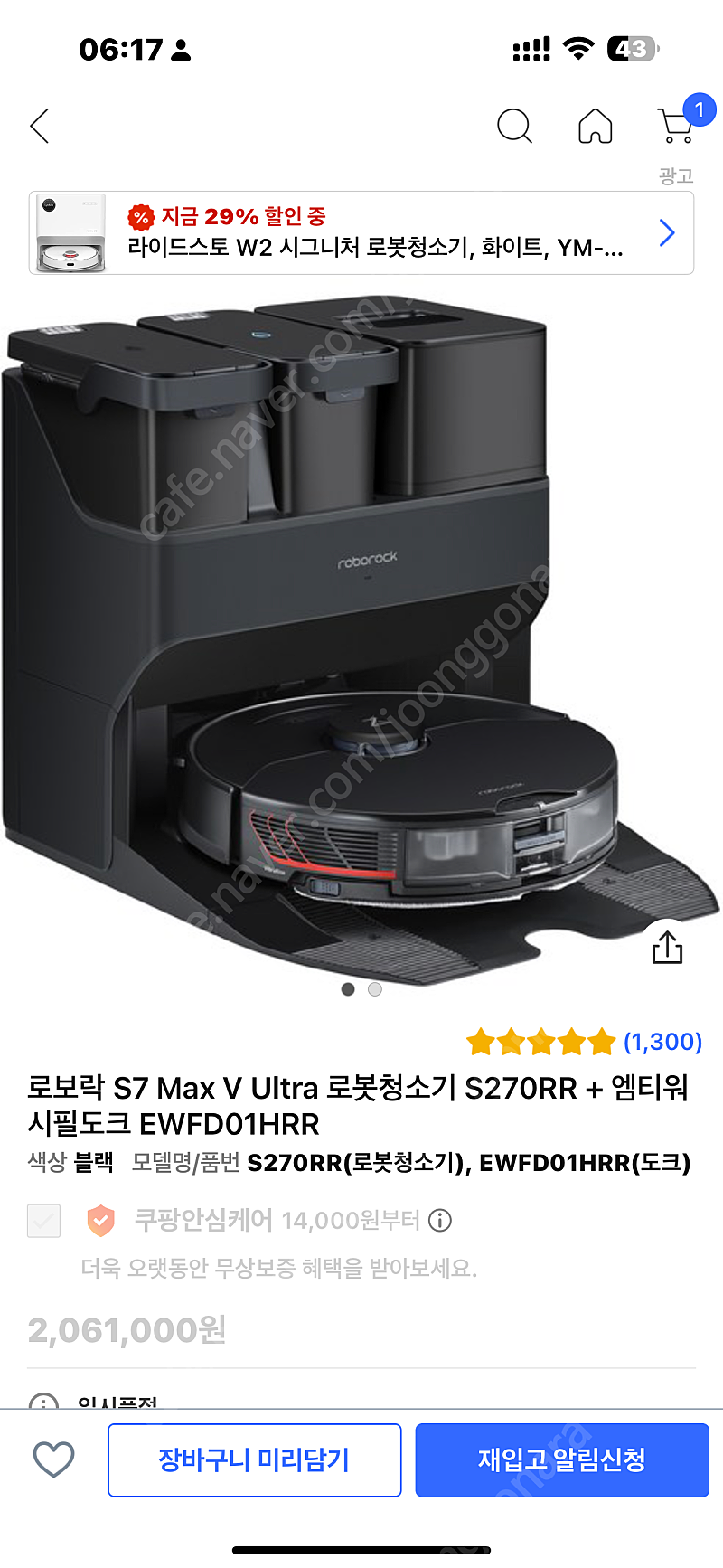 로보락 S7 Max v Ultra 블랙판매합니다 | 세탁기/건조기 | 중고나라