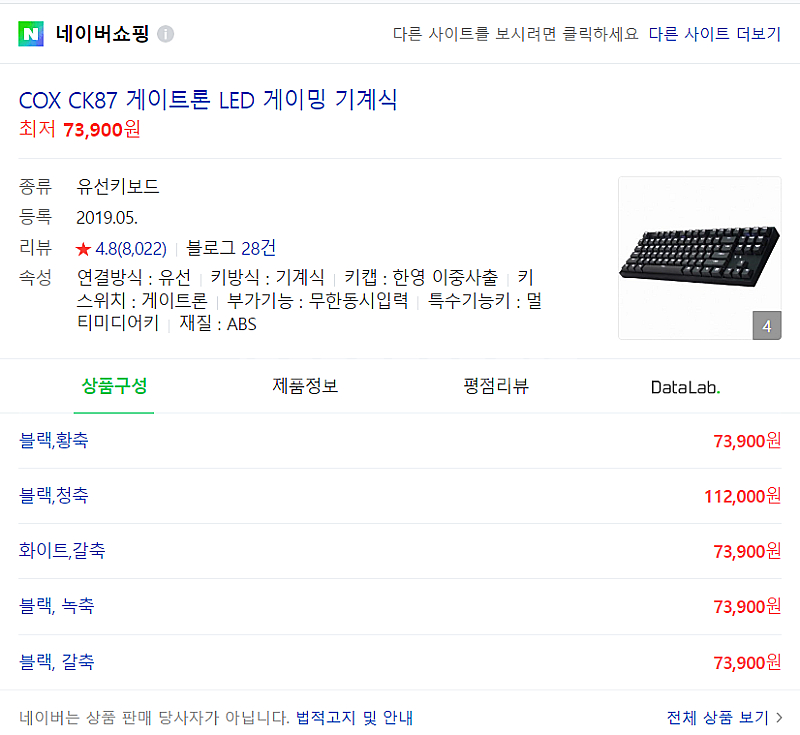 COX CK87 기계식 키보드 (갈축)--0