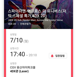 7월 10일 17시 40분 용포디 영화 스파이더맨 어크로스 더 유니버스 용산 4dx 초명당 f열 4dx 2연석, 아니먼 각각 1좌석씩 정가양도합니다.