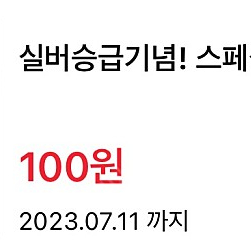 kfc 트위스터 + 오리지널 실버팩 승급팩 팔아요