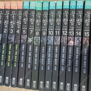 묵향 1 중고거래 | 중고나라