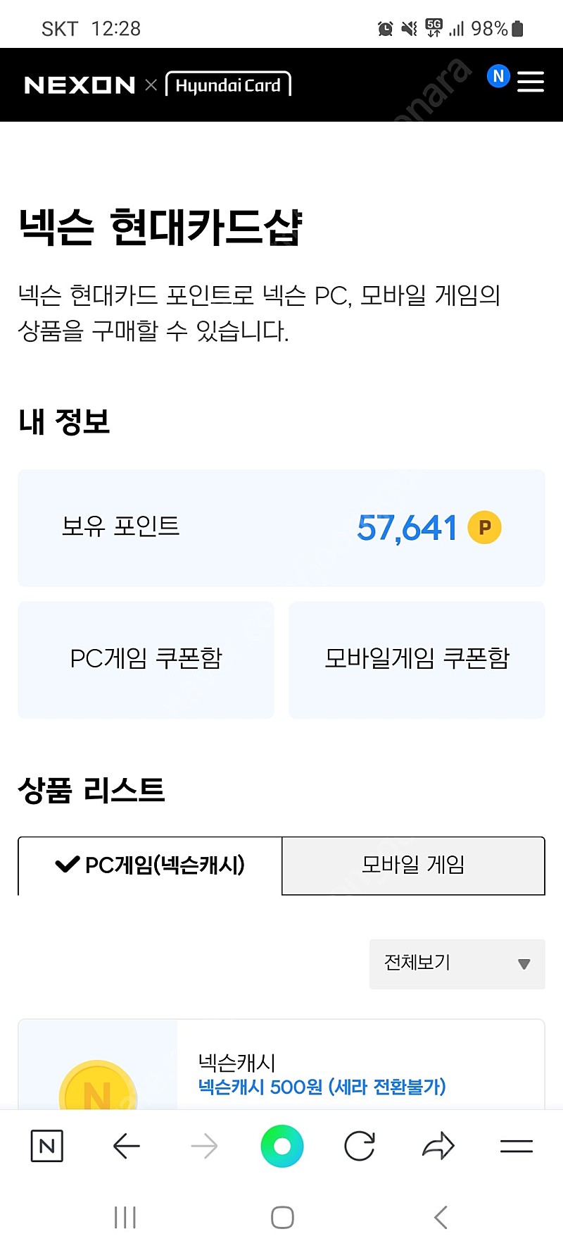 넥슨캐시 17,500원 충전권 15,500원에 판매합니다.
