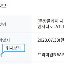 [정가양도] 맨시티 ATM 마드리드 쿠팡플레이