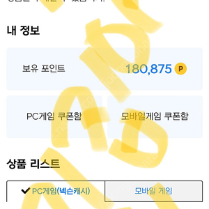 넥슨캐시 18만 -> 15.5에 팝니다