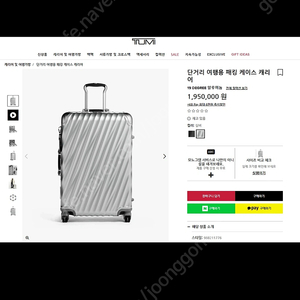 TUMI 19 DEGREE 알루미늄 캐리어 26인치(손흥민캐리어)