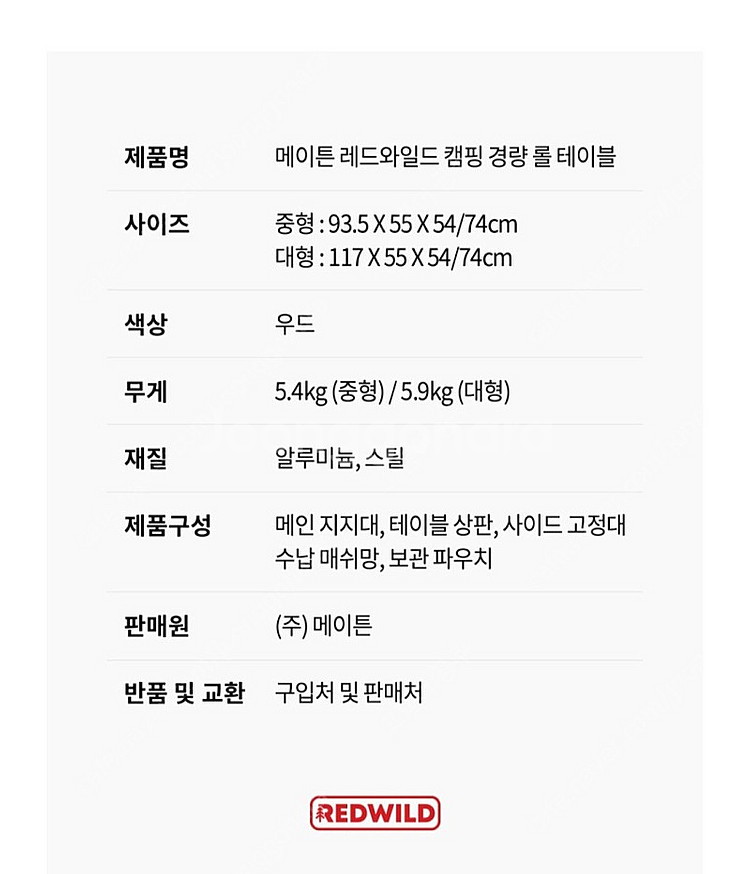 캠핑테이블<레드와일드-중형>--6