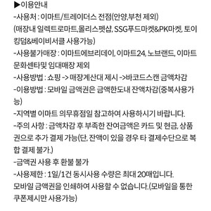 이마트 전용 상품권