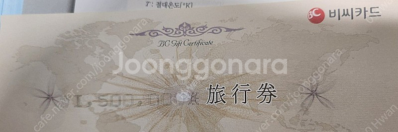 BC카드 여행 상품권 150만원권 팝니다.--0