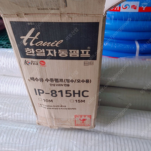 [새제품] IP-815HC 한일자동펌프 수중펌프 청수 오수 물탱크청소 목욕탕청소 수족관 배수