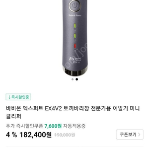 (새제품)바비온 엑스퍼트EX4V2 토끼바리깡