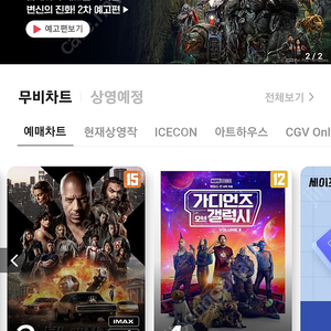 CGV 특수관 IMAX, 4DX, 스크린X 1인당 12000원 고정가격에 모셔요