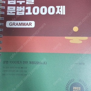 공무원 영어 - 심우철 문법1000제(2022 대비)