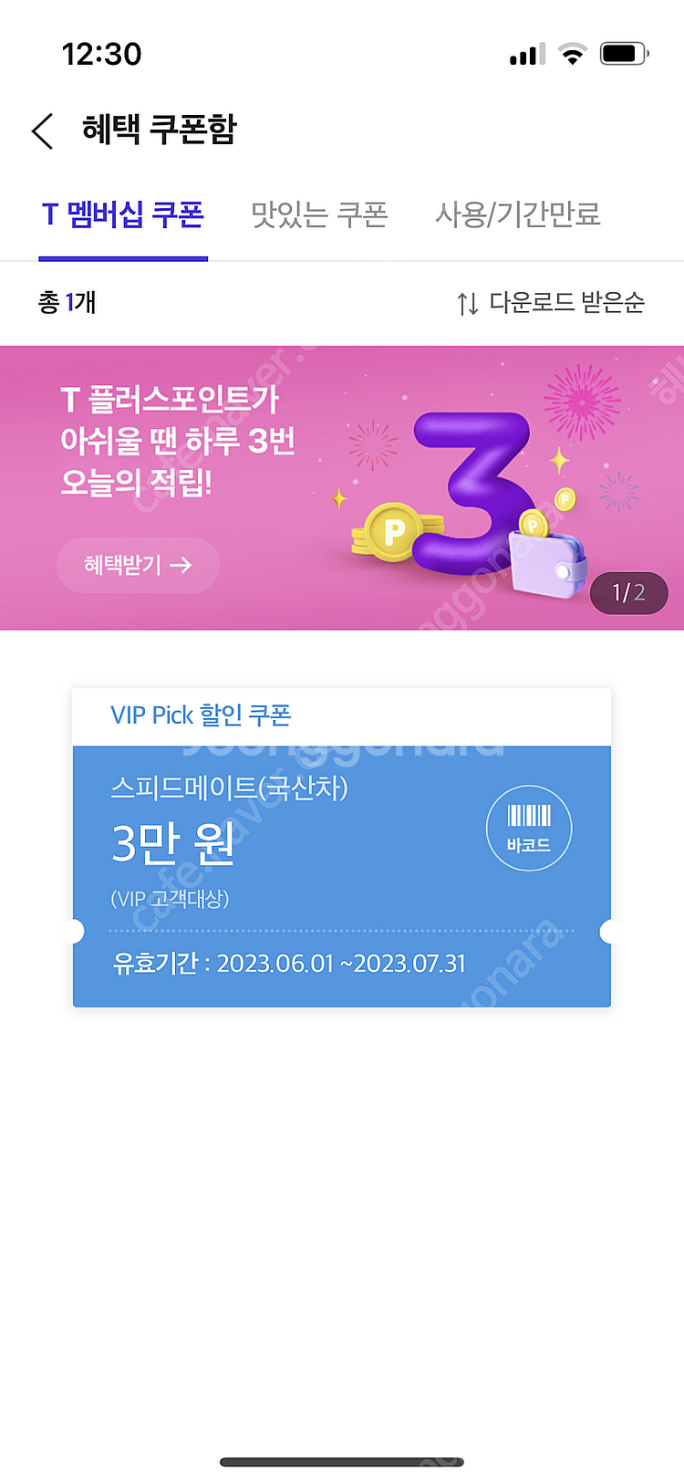 스피드메이트 3만원할인 (~7.31)--0