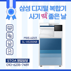 삼성 비스포크 A3 컬러 디지털 복합기 MX5 시리즈 X5230NR 새상품 판매합니다.