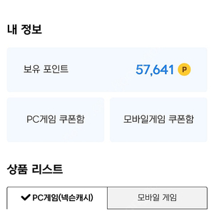 넥슨캐시 20,500원 충전권 18,500원에 판매합니다.